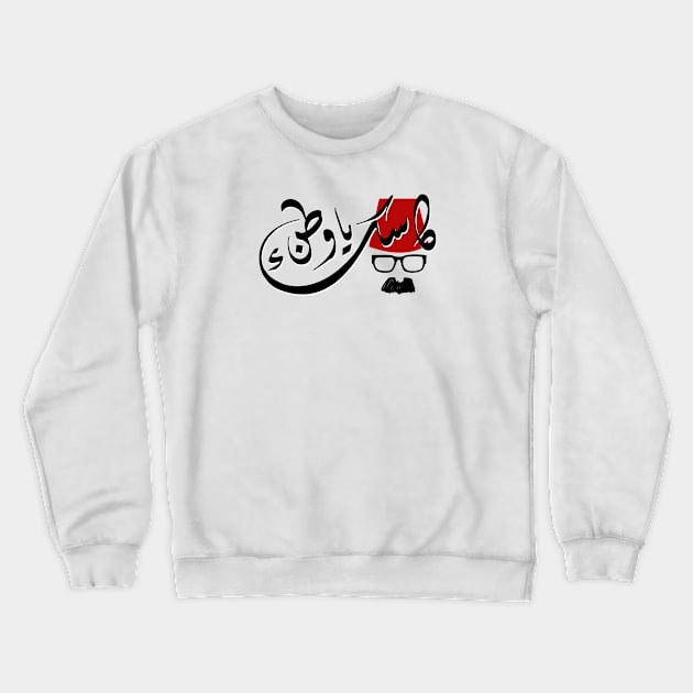 Arabic calligraphy, Homesickness Crewneck Sweatshirt by ARABESKDesigns